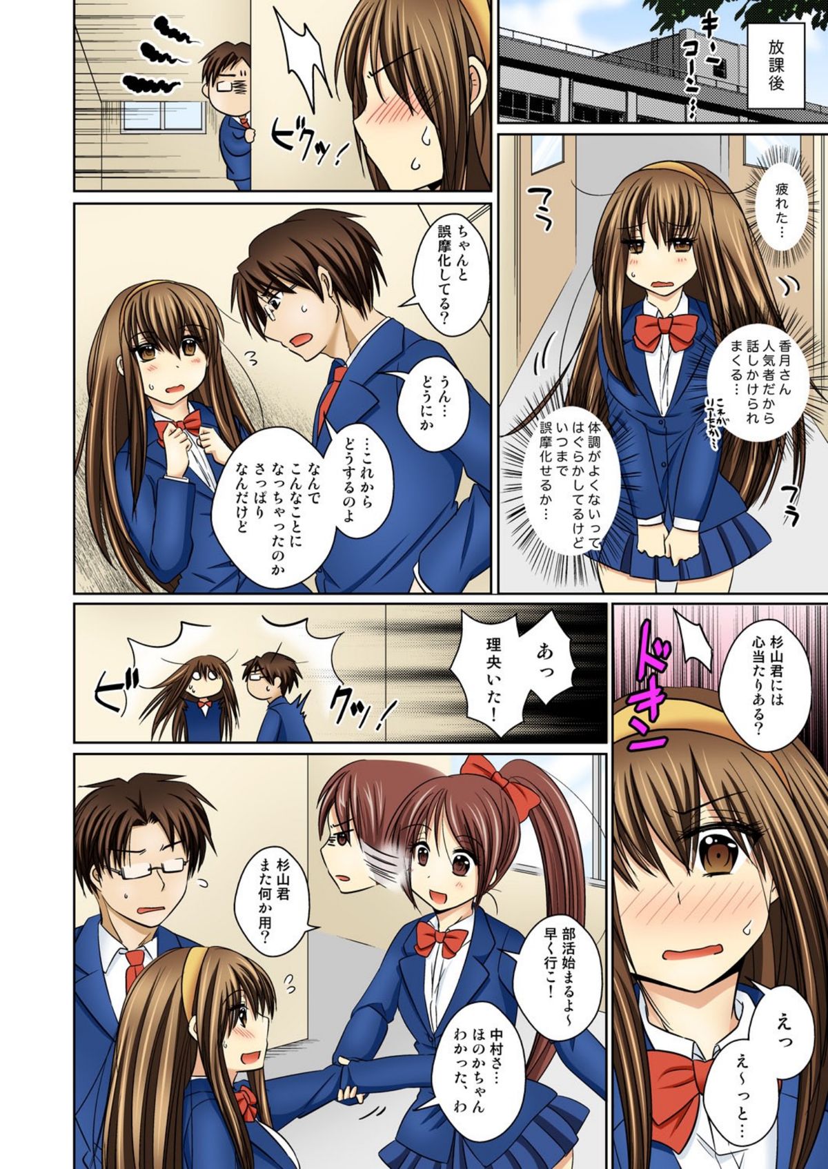 [松園] にょたいかエッチ☆あの娘になってなめなめペロペロ 1