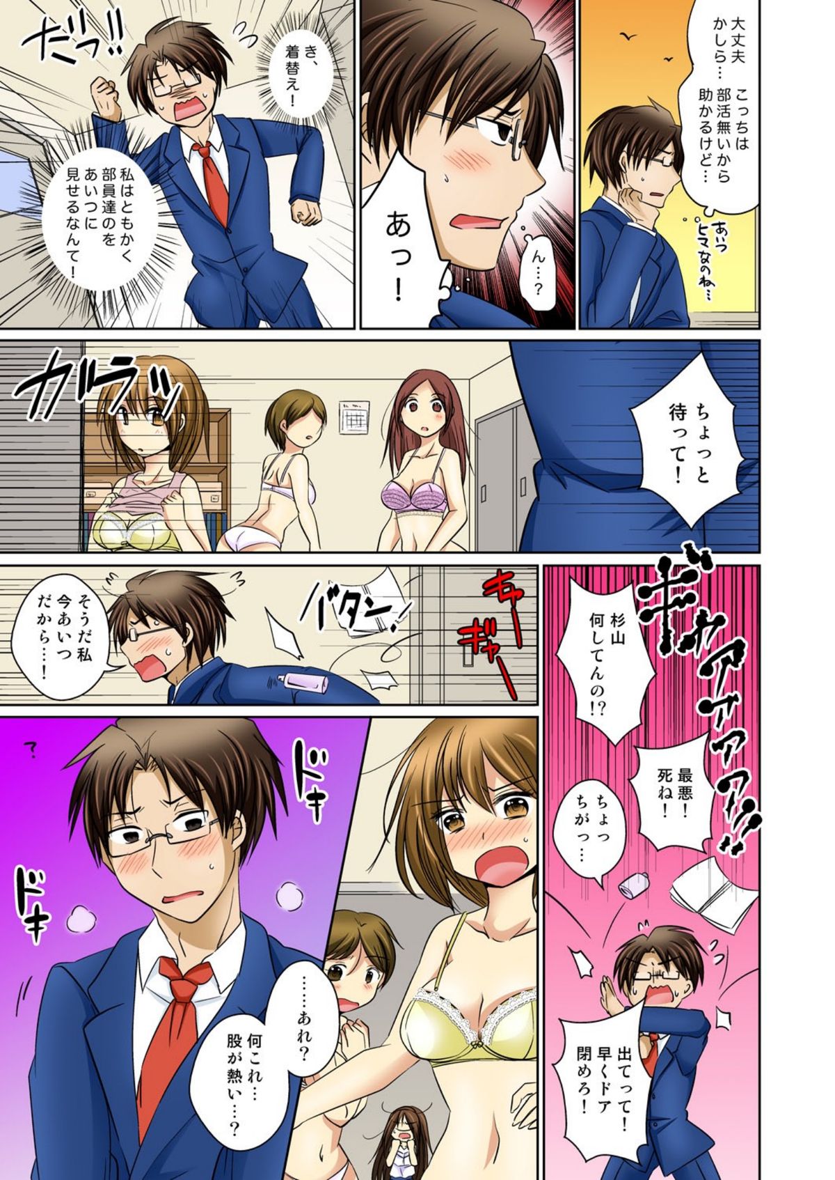 [松園] にょたいかエッチ☆あの娘になってなめなめペロペロ 1