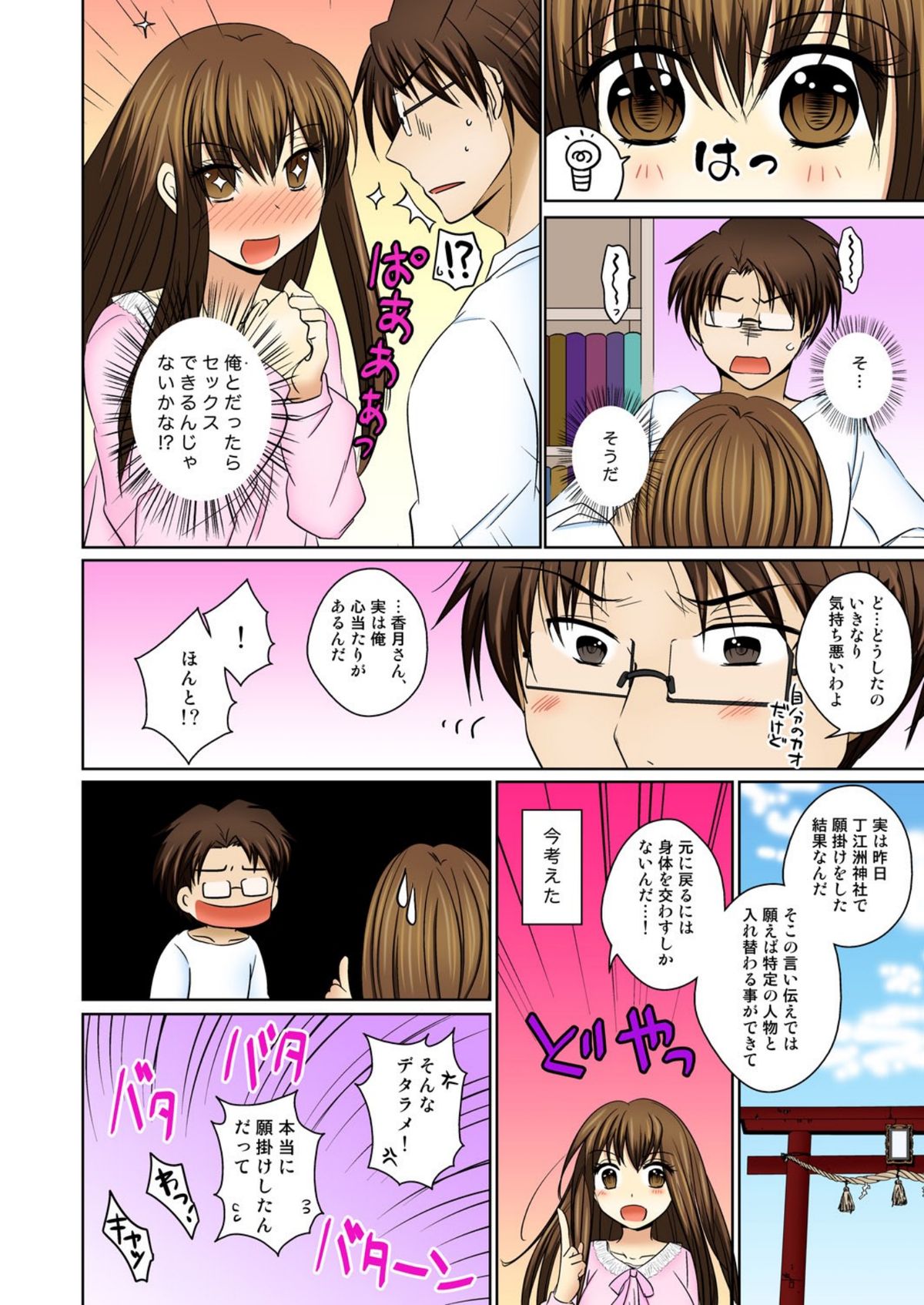 [松園] にょたいかエッチ☆あの娘になってなめなめペロペロ 1