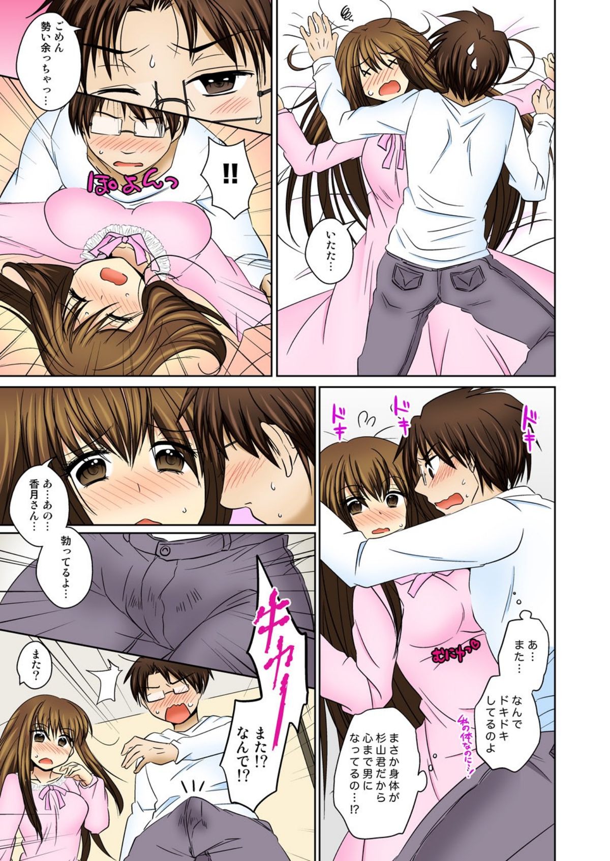 [松園] にょたいかエッチ☆あの娘になってなめなめペロペロ 1