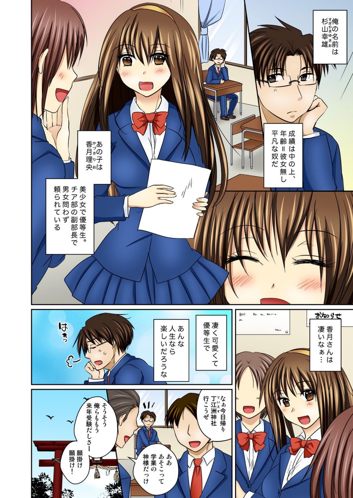 [松園] にょたいかエッチ☆あの娘になってなめなめペロペロ 1