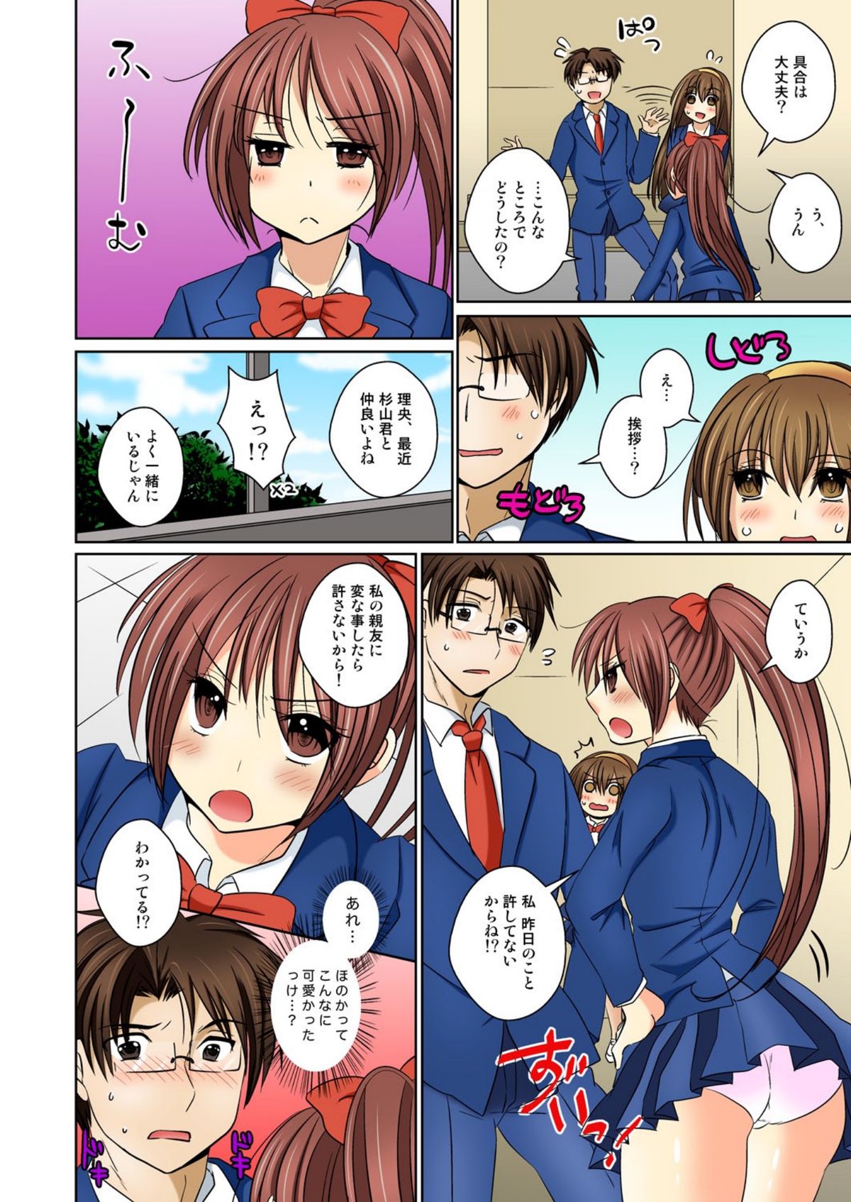 [松園] にょたいかエッチ☆あの娘になってなめなめペロペロ 1