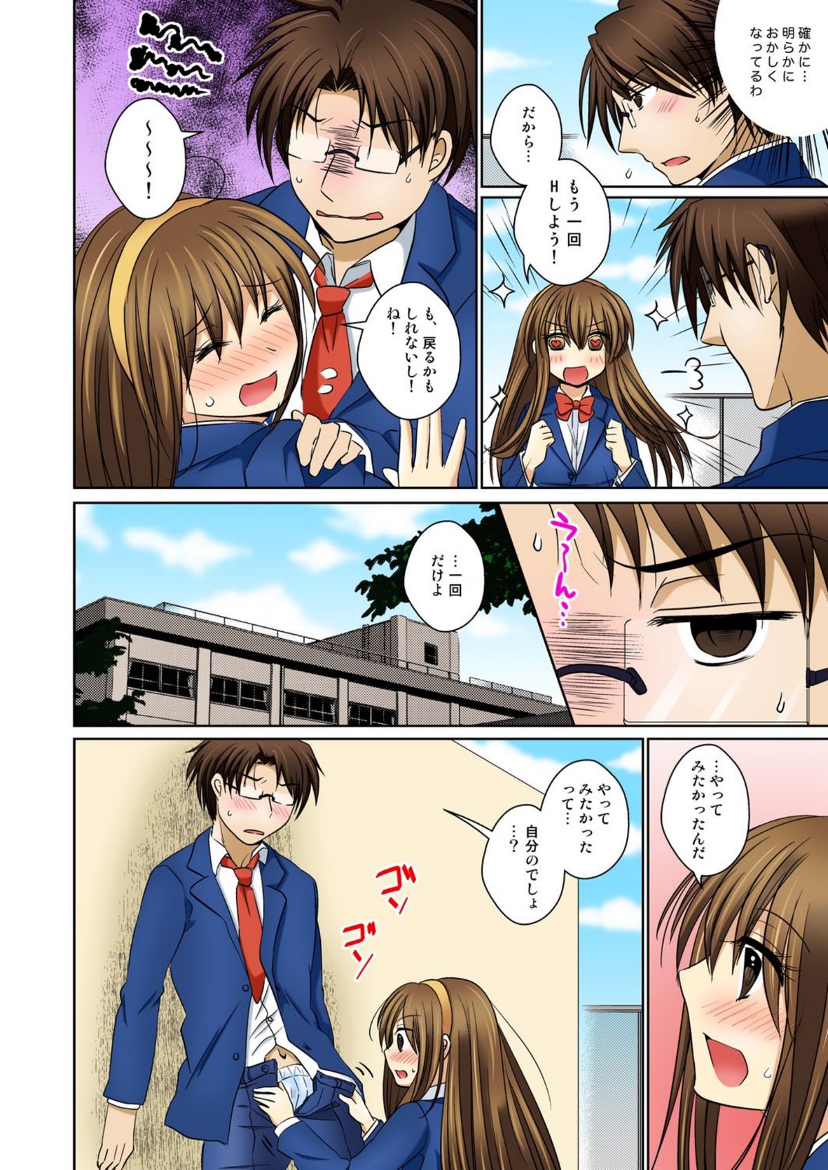 [松園] にょたいかエッチ☆あの娘になってなめなめペロペロ 1