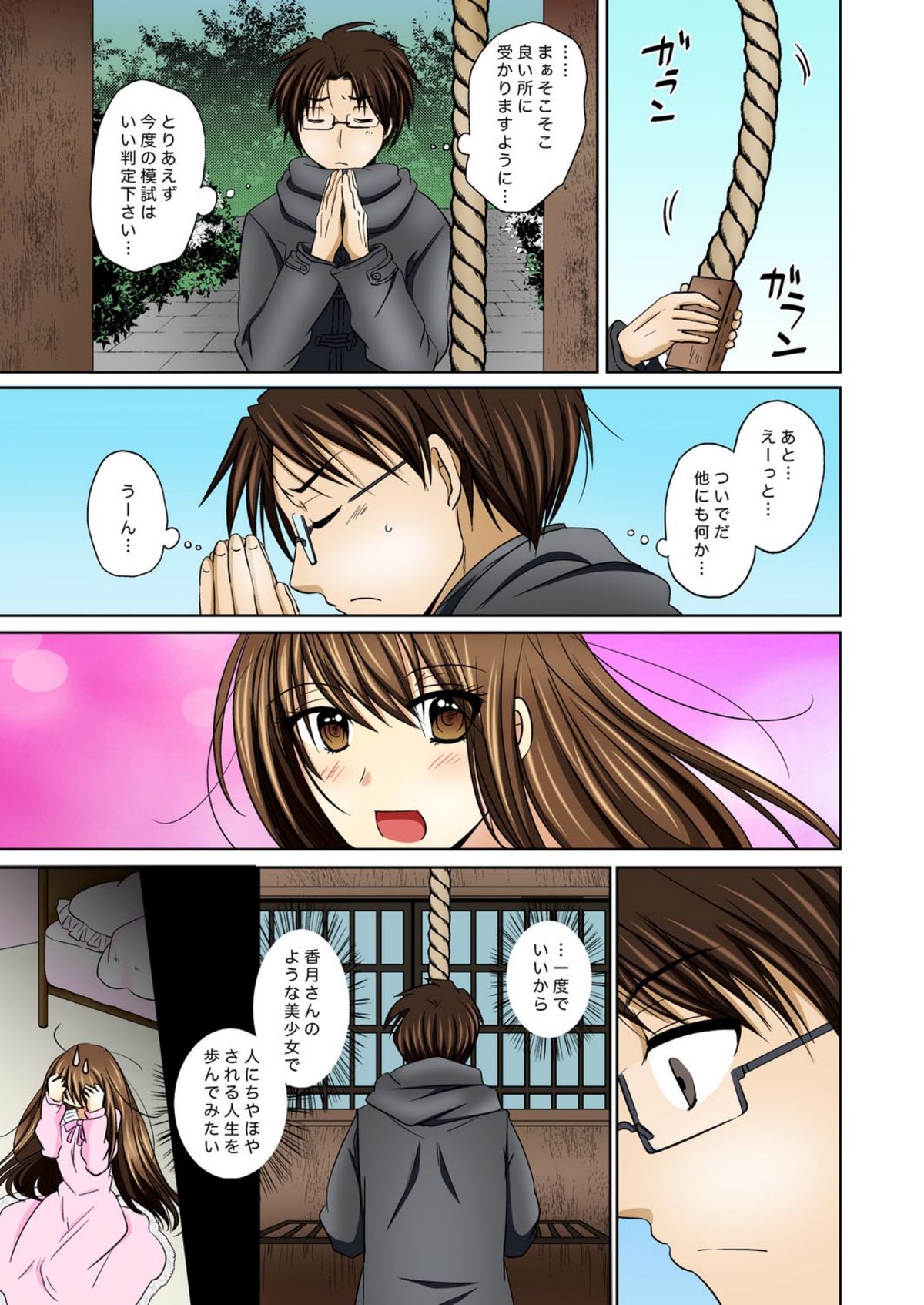 [松園] にょたいかエッチ☆あの娘になってなめなめペロペロ 1