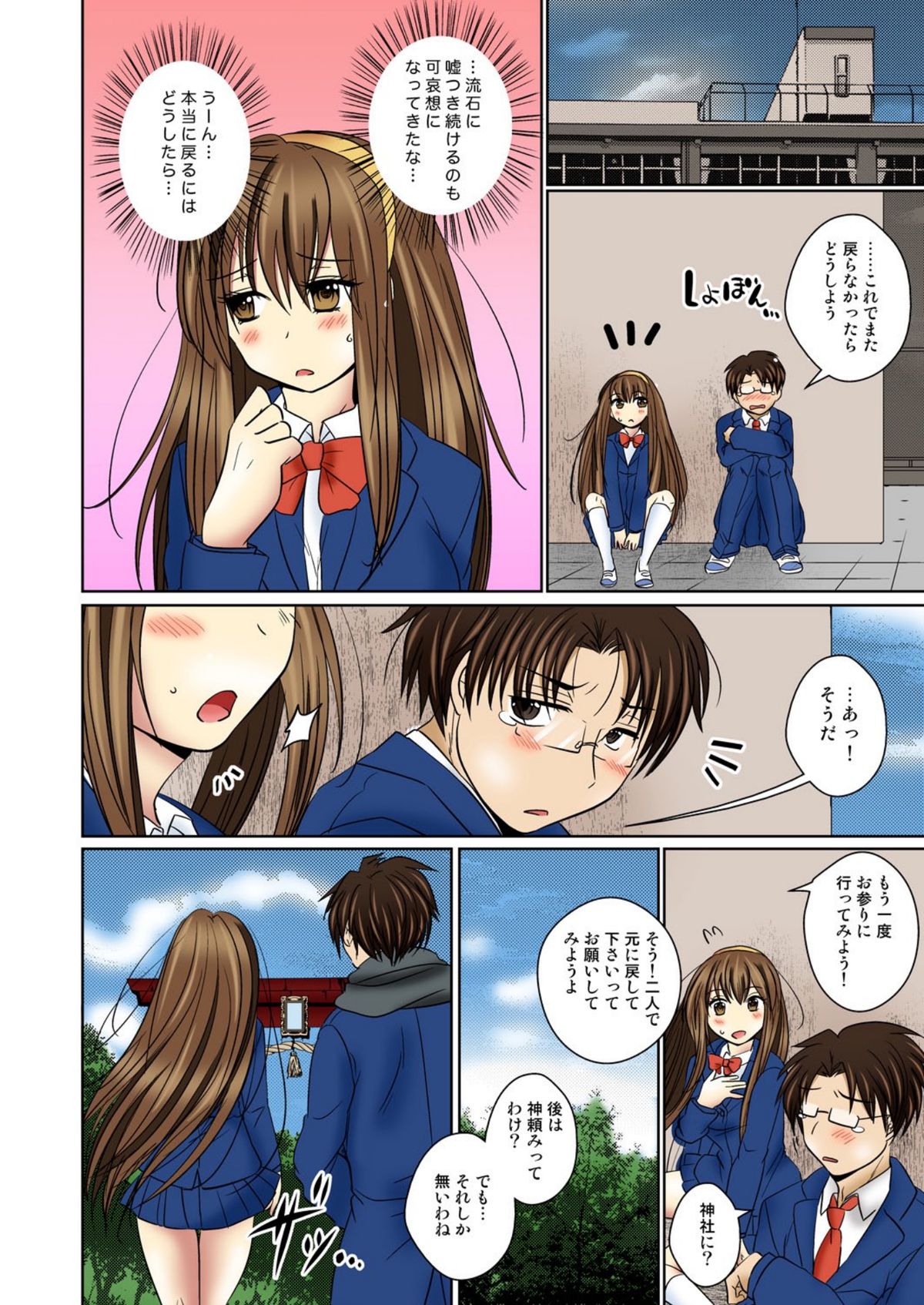 [松園] にょたいかエッチ☆あの娘になってなめなめペロペロ 1