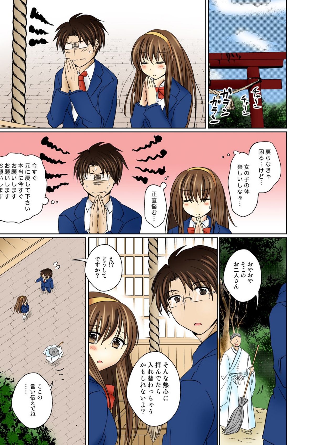 [松園] にょたいかエッチ☆あの娘になってなめなめペロペロ 1