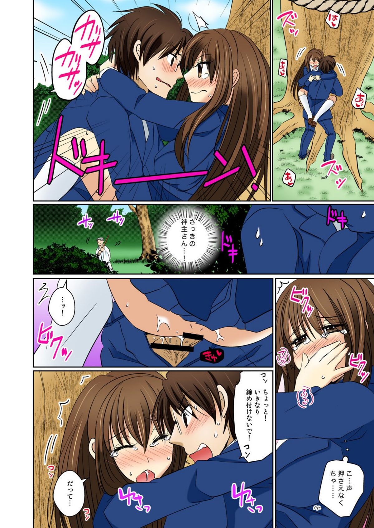 [松園] にょたいかエッチ☆あの娘になってなめなめペロペロ 1