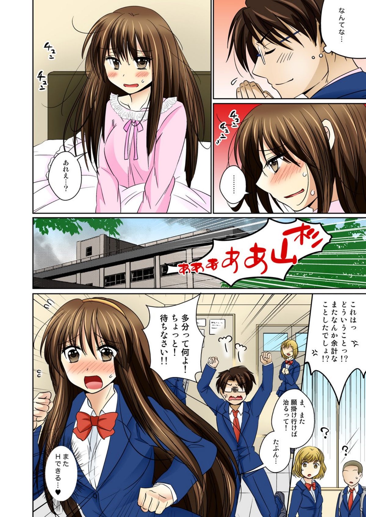 [松園] にょたいかエッチ☆あの娘になってなめなめペロペロ 1