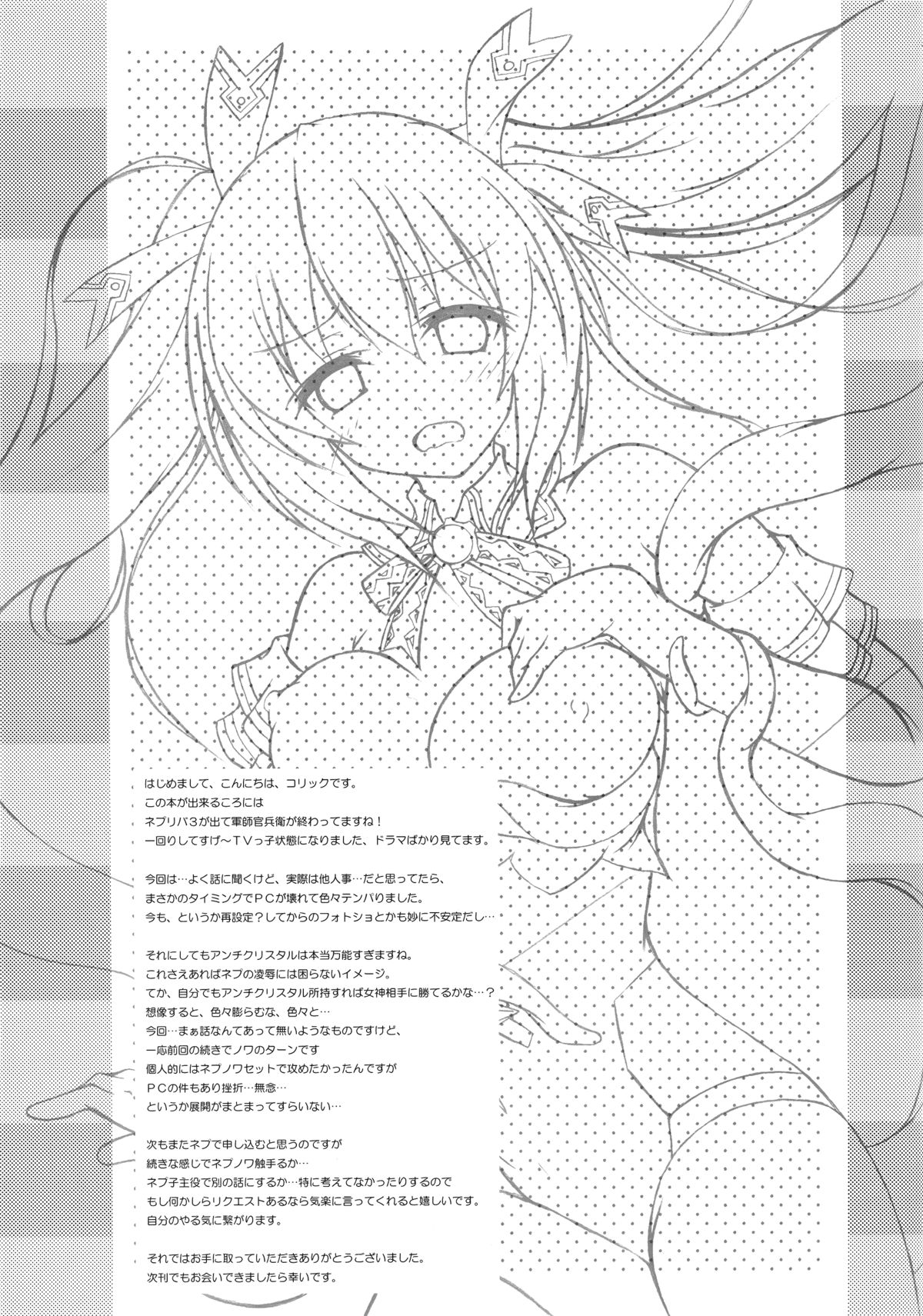 (C87) [はじまりとおわり (コリック)] Tentacle Syndrome 2 (超次元ゲイム ネプテューヌ) [英訳]
