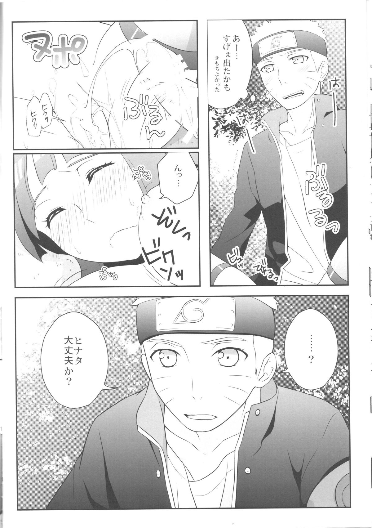 (C88) [Rubens Tinctura (Ibn)] Ametrine (NARUTO -ナルト-)