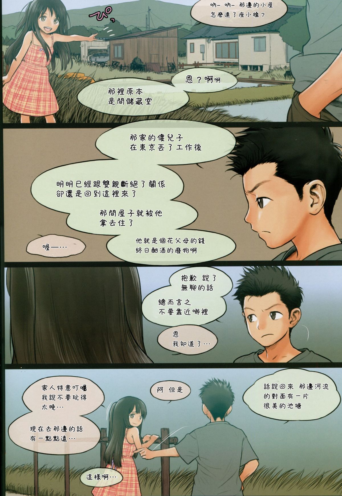 (C87) [Mieow (らする)] Little Girl 10 [中国翻訳]