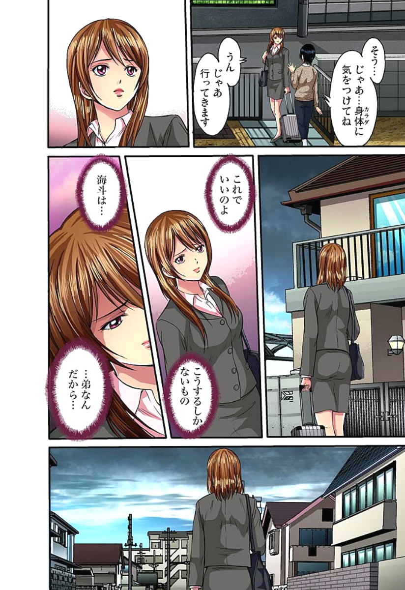 [ひるまこうじ] 姉弟交尾 第1-14話 [DL版]