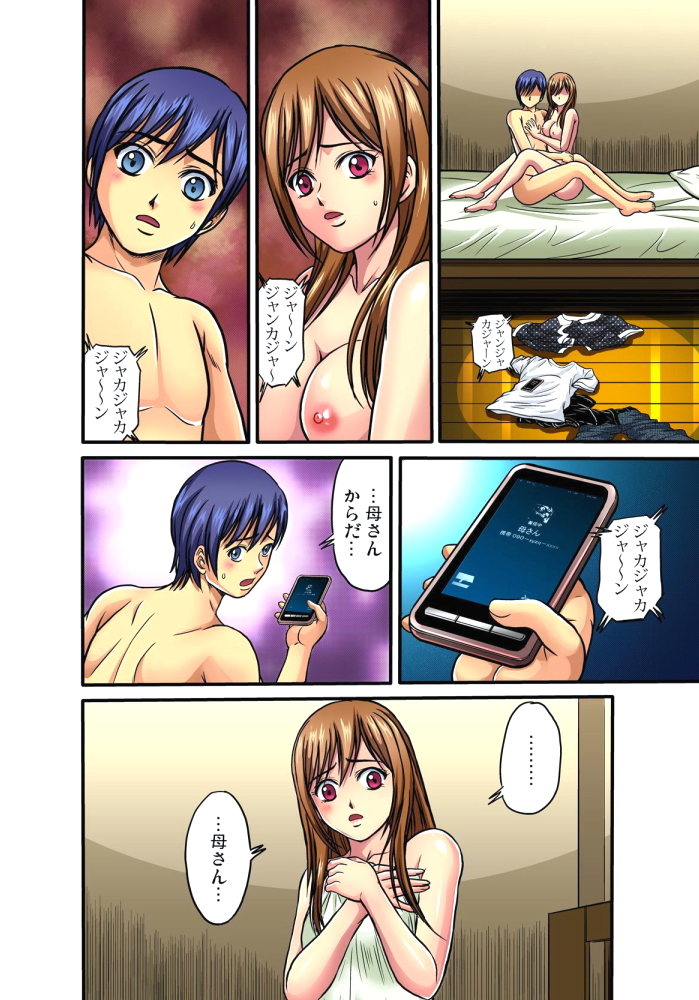 [ひるまこうじ] 姉弟交尾 第1-14話 [DL版]