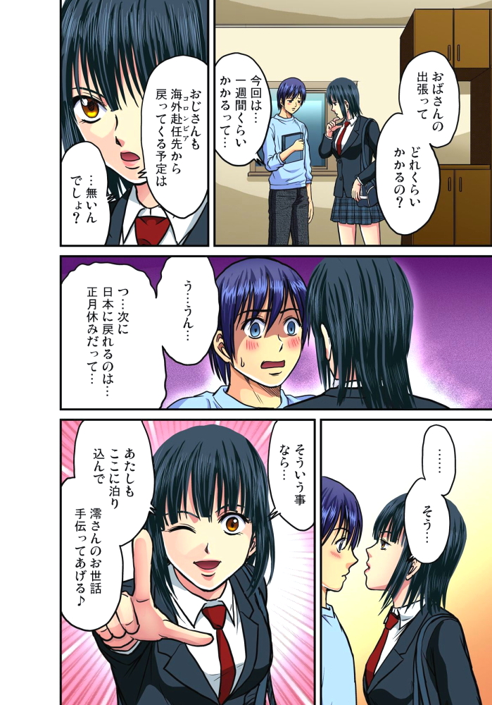 [ひるまこうじ] 姉弟交尾 第1-14話 [DL版]