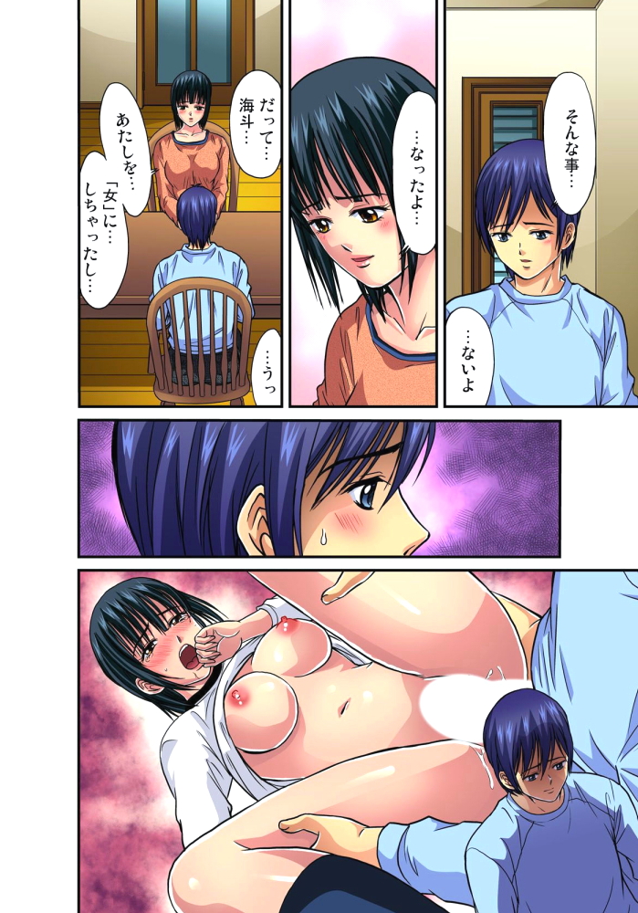 [ひるまこうじ] 姉弟交尾 第1-14話 [DL版]