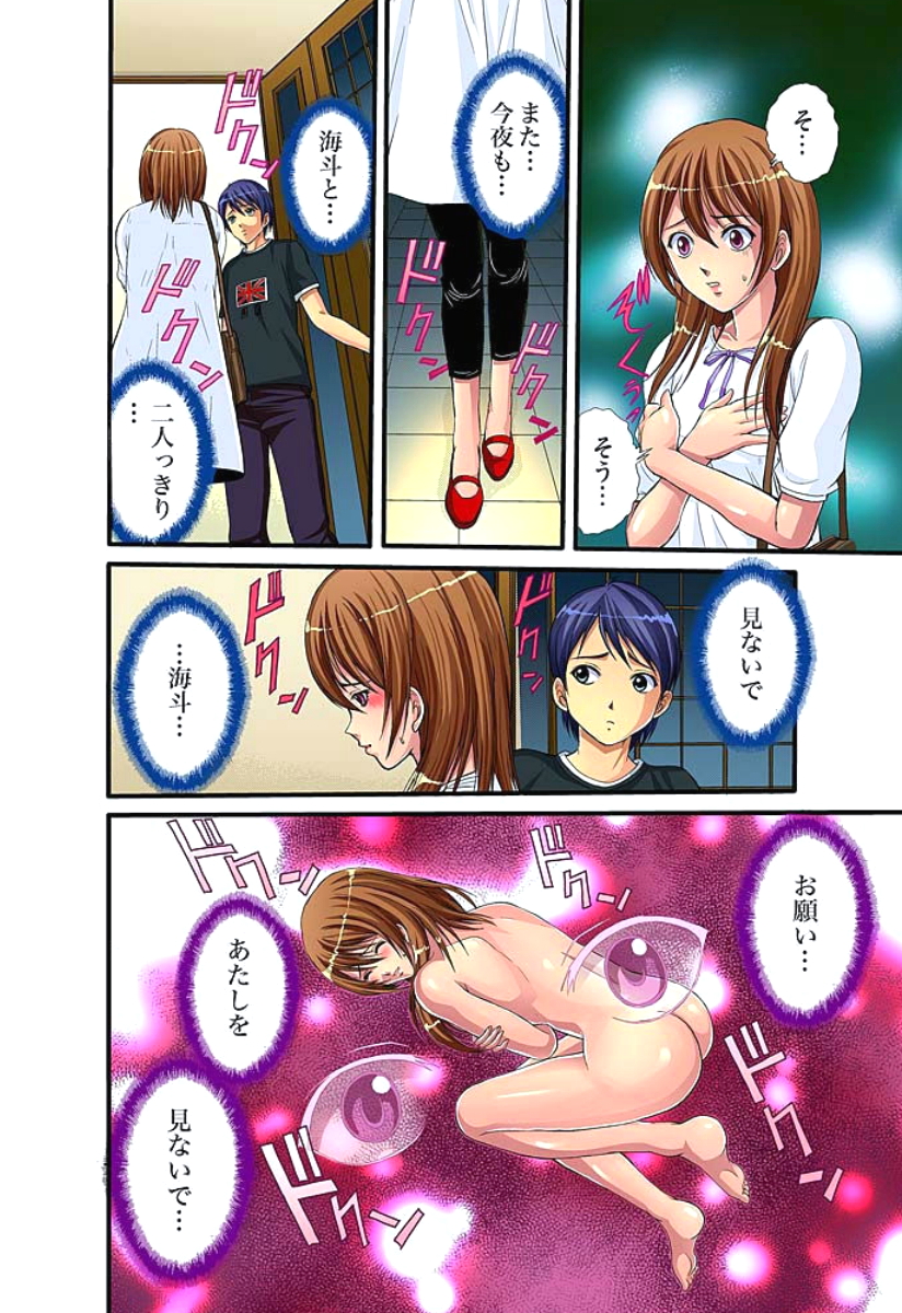 [ひるまこうじ] 姉弟交尾 第1-14話 [DL版]