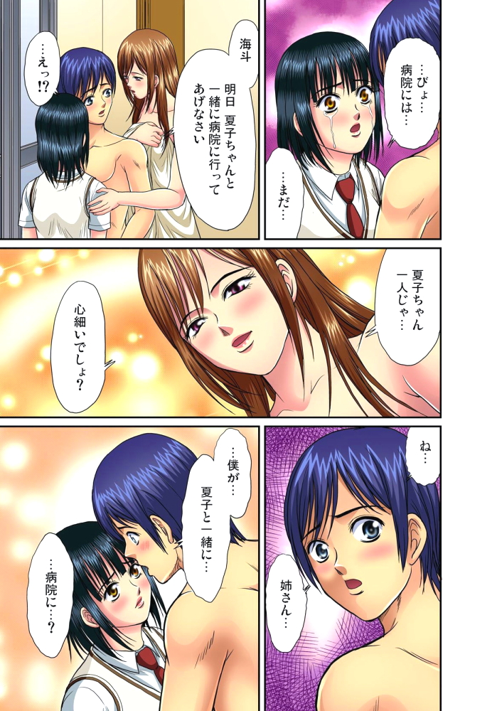 [ひるまこうじ] 姉弟交尾 第1-14話 [DL版]