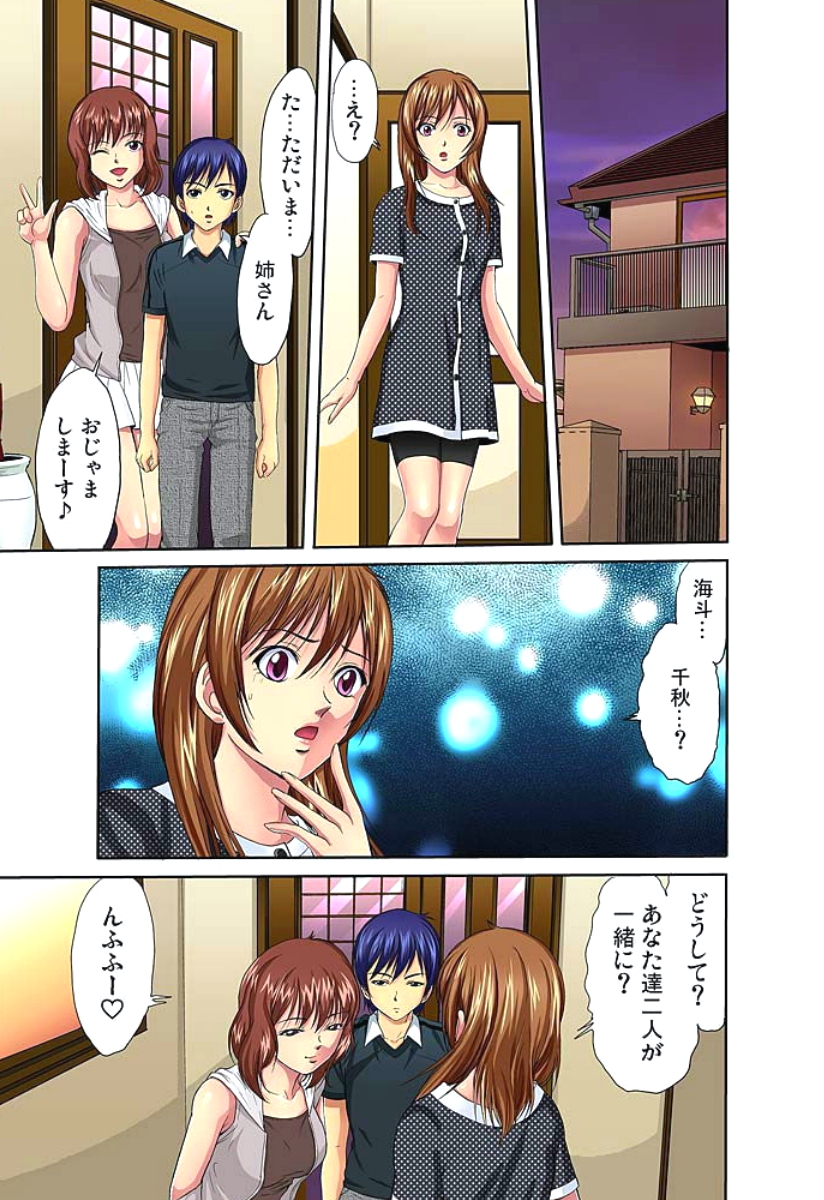 [ひるまこうじ] 姉弟交尾 第1-14話 [DL版]