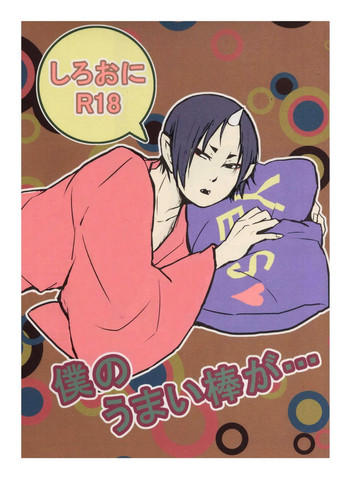 (地獄の灯火 難波) [ぜいたくざんまい (やよい)] 僕のうまい棒が… (鬼灯の冷徹) [英訳]