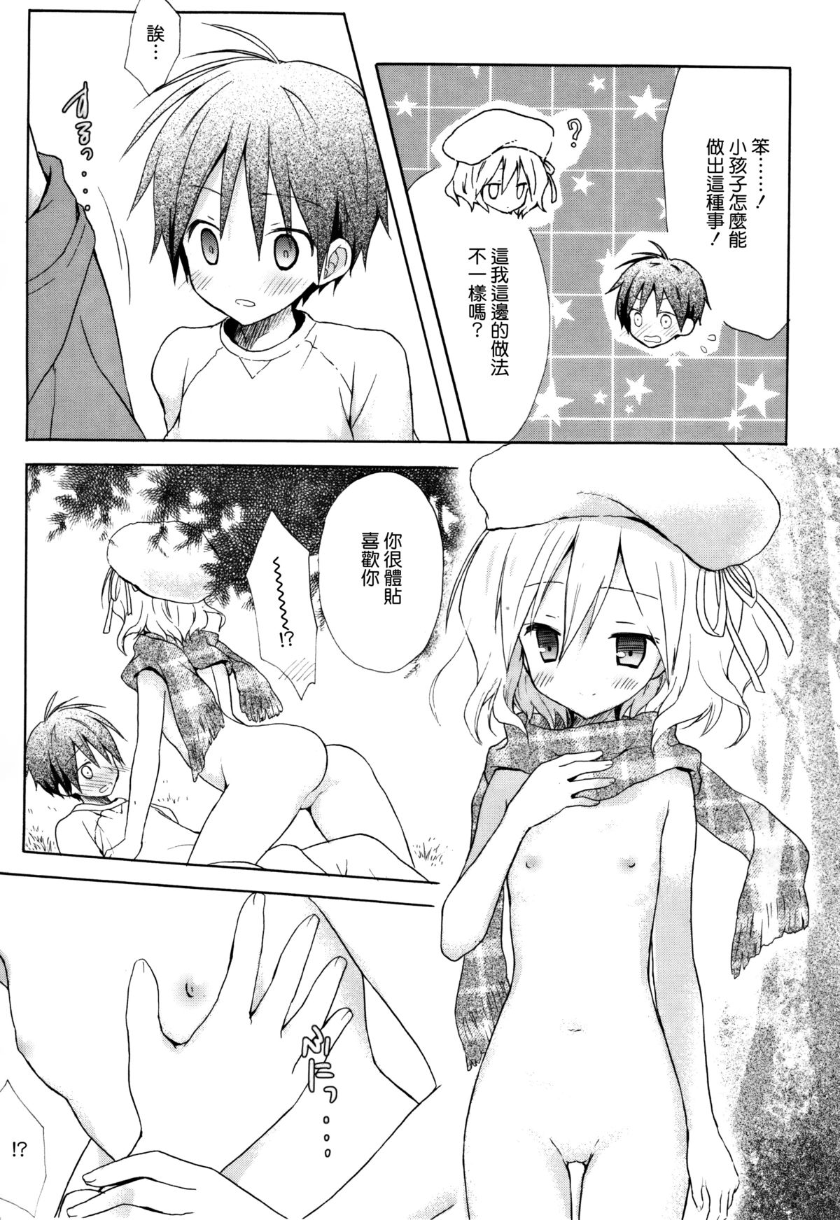 [小宮裕太] Candy Puff 初回限定版 + ミニ画集 [中国翻訳]