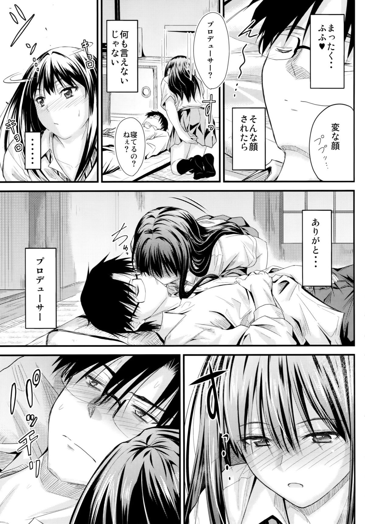 (C88) [Junk Box (睦月)] すてっぷあっぷ (アイドルマスター シンデレラガールズ)