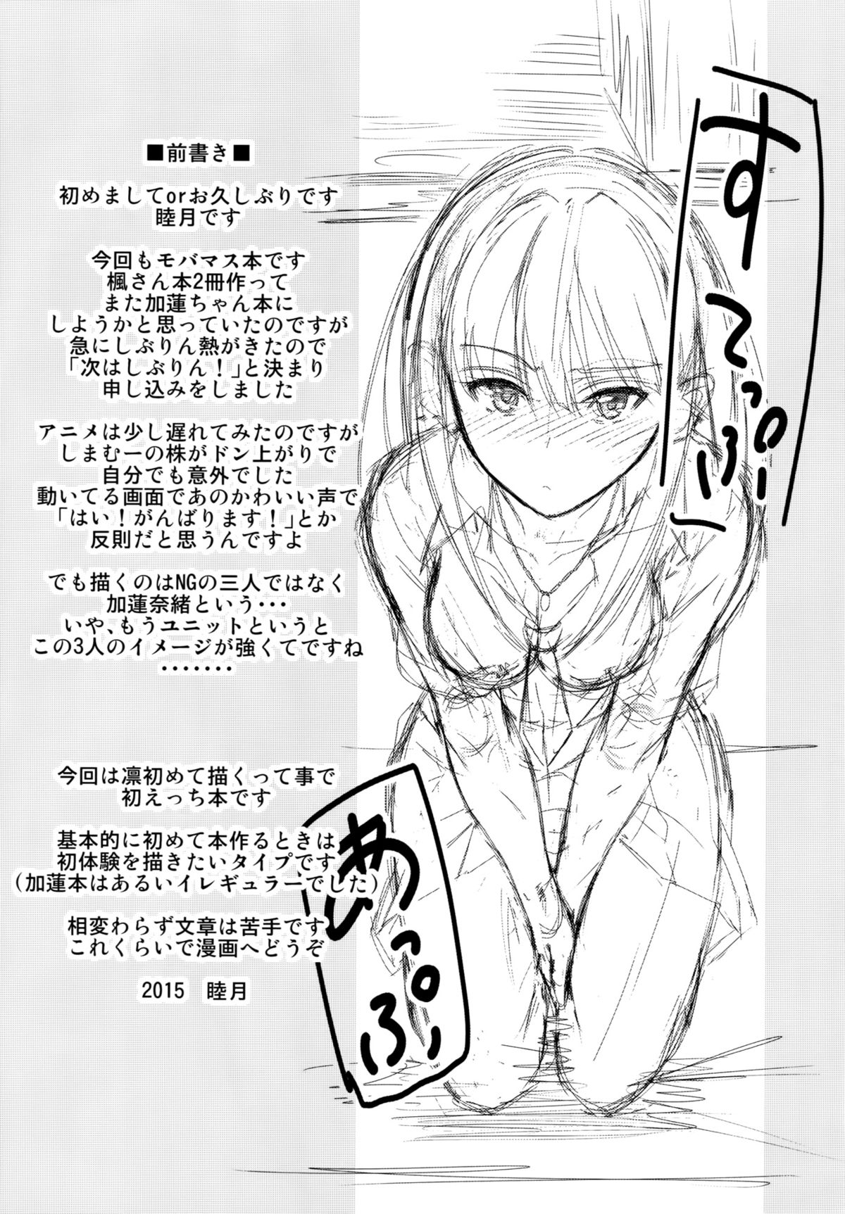 (C88) [Junk Box (睦月)] すてっぷあっぷ (アイドルマスター シンデレラガールズ)