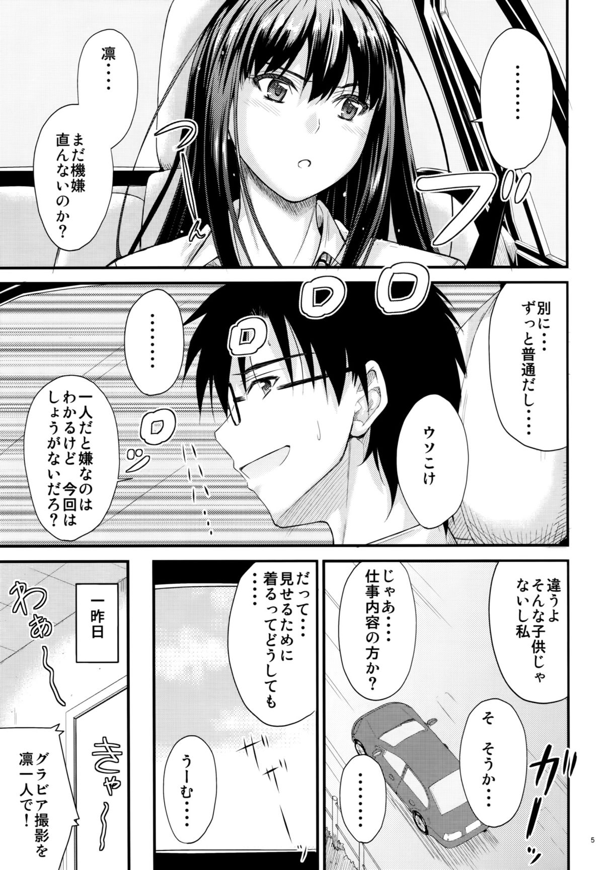 (C88) [Junk Box (睦月)] すてっぷあっぷ (アイドルマスター シンデレラガールズ)