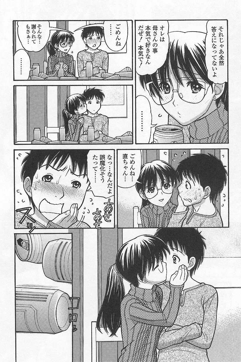 [田中エキス] 妹でいいの?