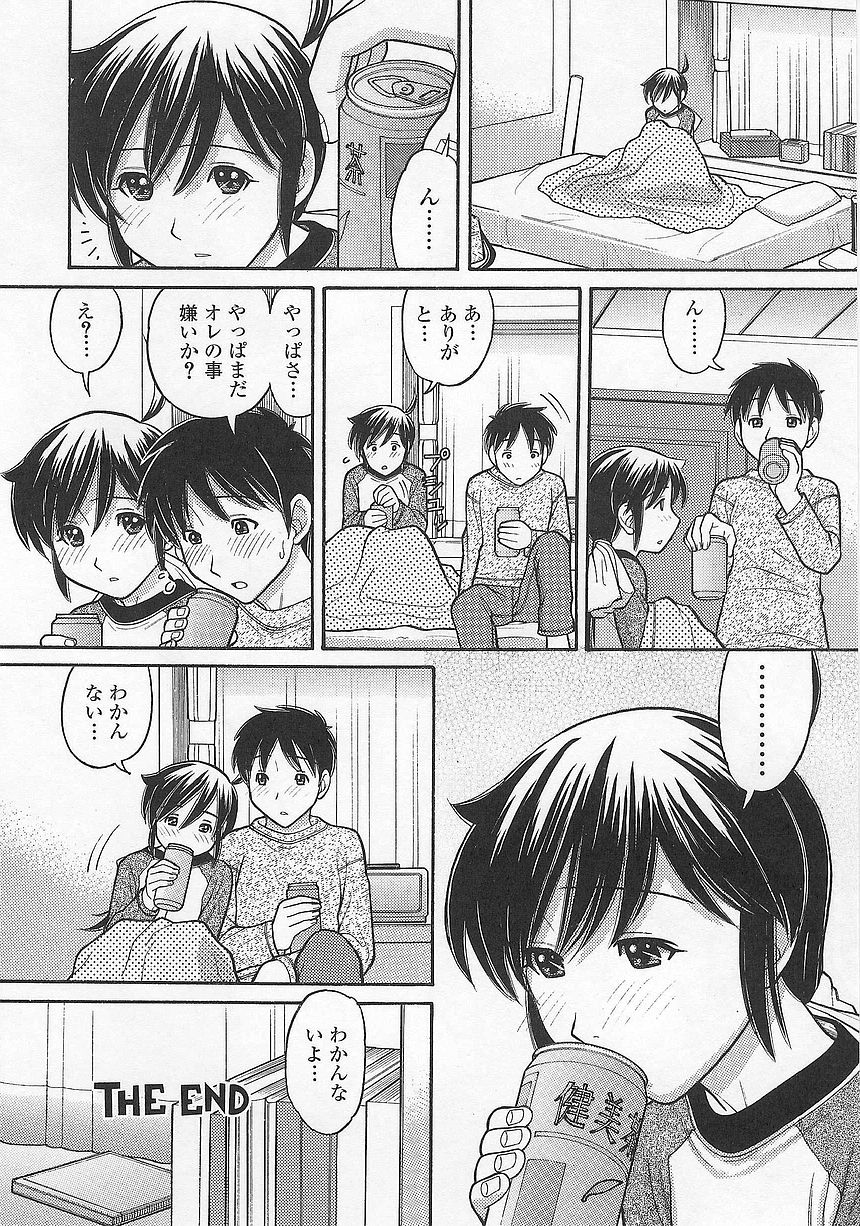 [田中エキス] 妹でいいの?