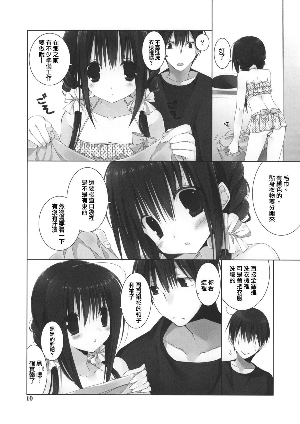 (C88) [高苗床 (高苗京鈴)] 妹のおてつだい 5 + ペーパー [中国翻訳]