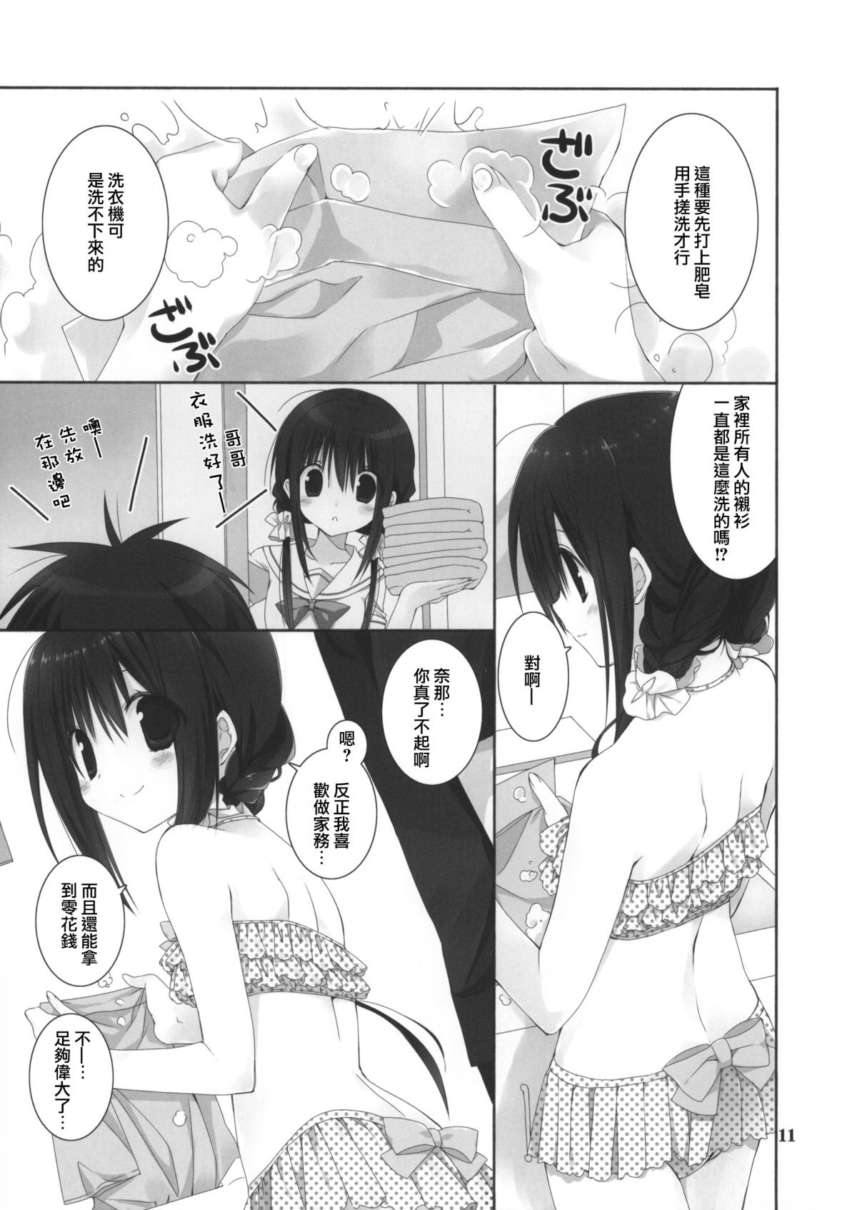 (C88) [高苗床 (高苗京鈴)] 妹のおてつだい 5 + ペーパー [中国翻訳]
