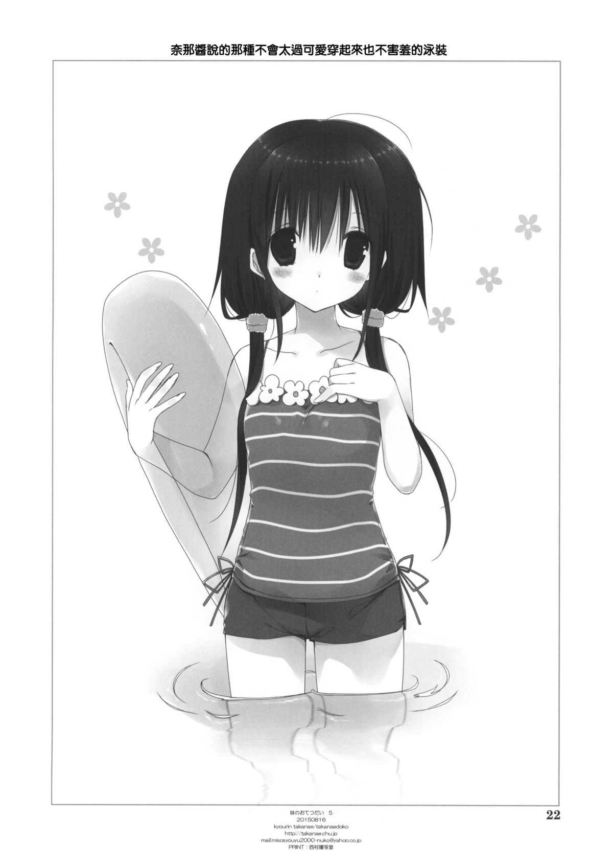 (C88) [高苗床 (高苗京鈴)] 妹のおてつだい 5 + ペーパー [中国翻訳]