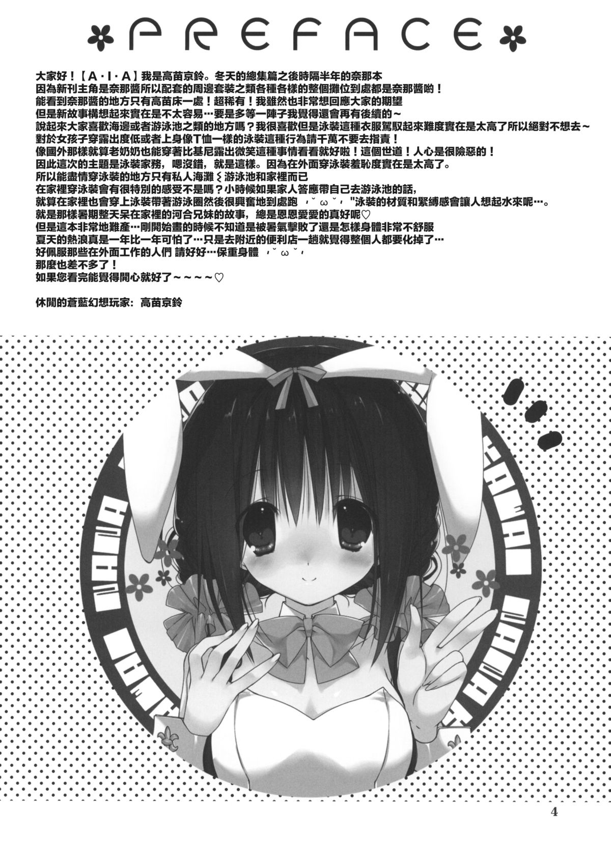 (C88) [高苗床 (高苗京鈴)] 妹のおてつだい 5 + ペーパー [中国翻訳]