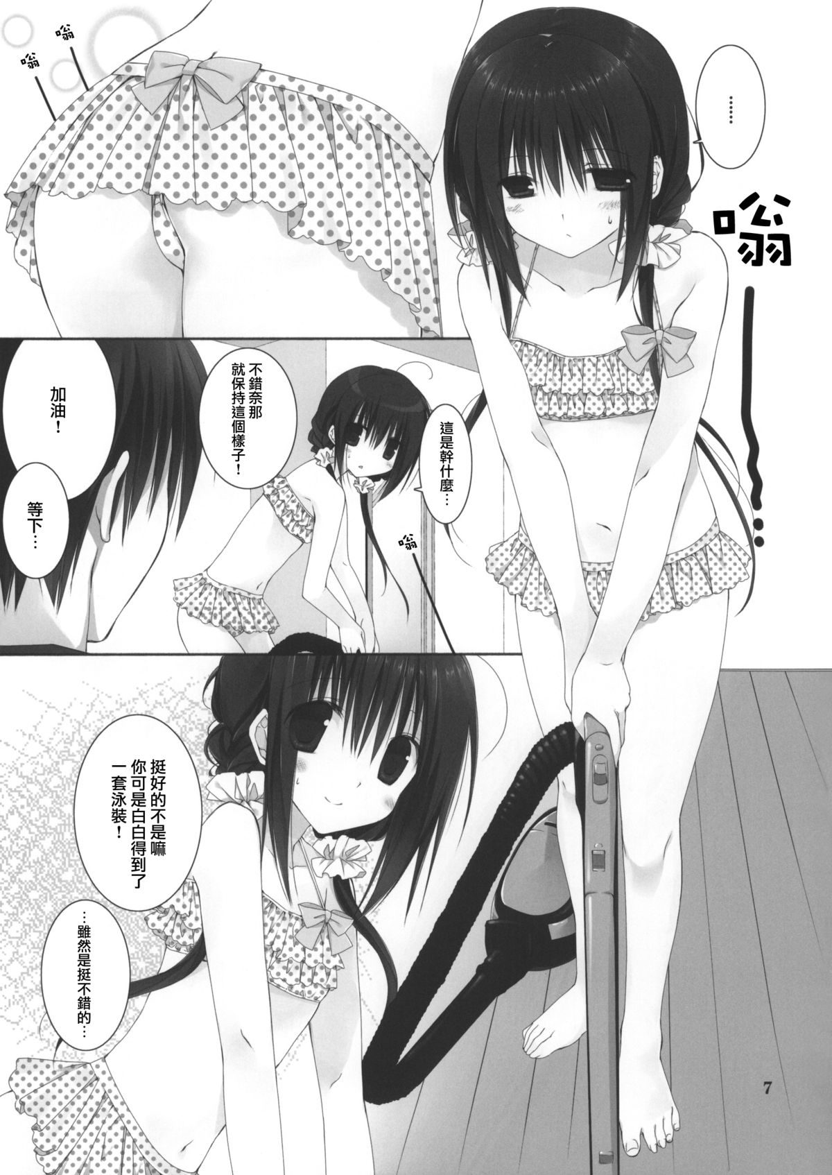 (C88) [高苗床 (高苗京鈴)] 妹のおてつだい 5 + ペーパー [中国翻訳]