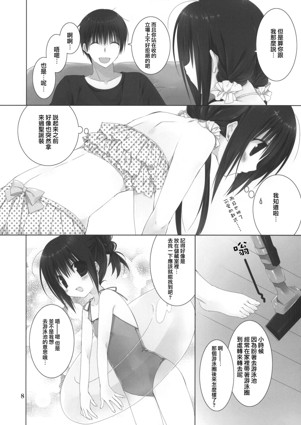 (C88) [高苗床 (高苗京鈴)] 妹のおてつだい 5 + ペーパー [中国翻訳]