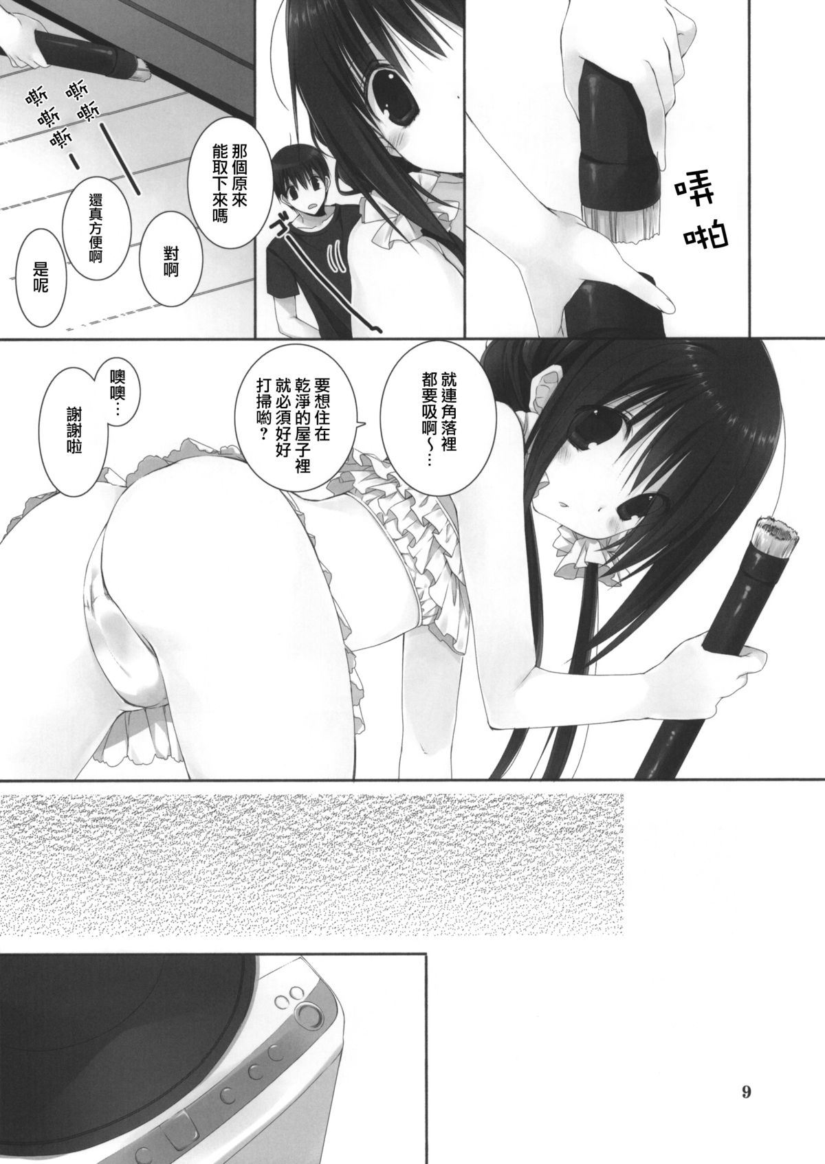 (C88) [高苗床 (高苗京鈴)] 妹のおてつだい 5 + ペーパー [中国翻訳]