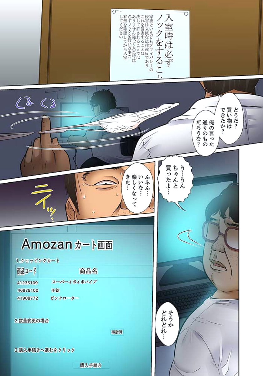 [ころすけ] 義父と兄から無理矢理、奥まで… [DL版]