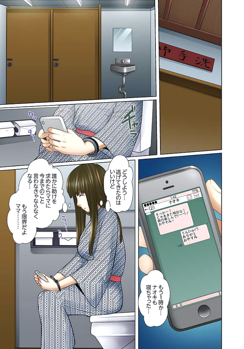 [ころすけ] 義父と兄から無理矢理、奥まで… [DL版]