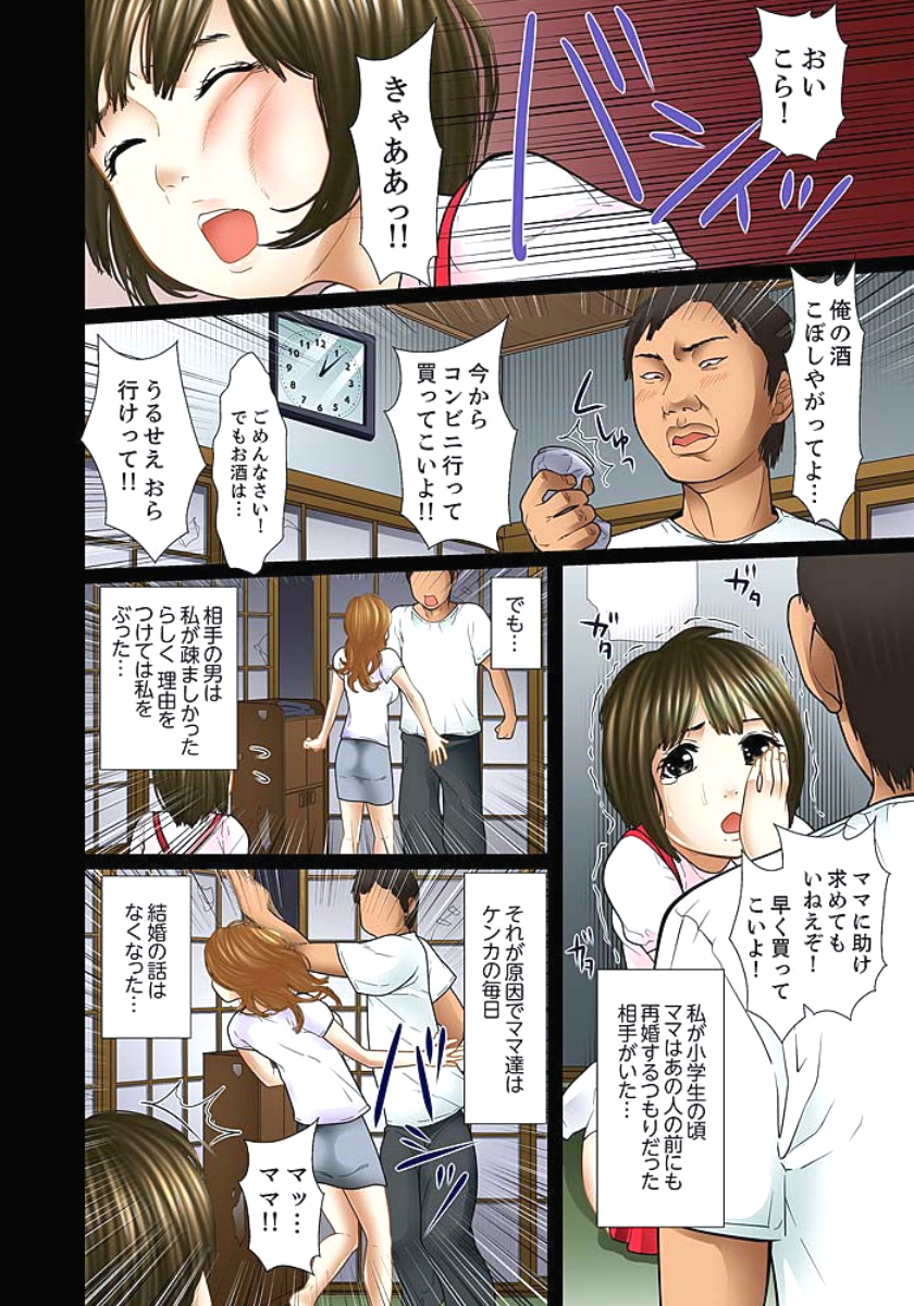 [ころすけ] 義父と兄から無理矢理、奥まで… [DL版]