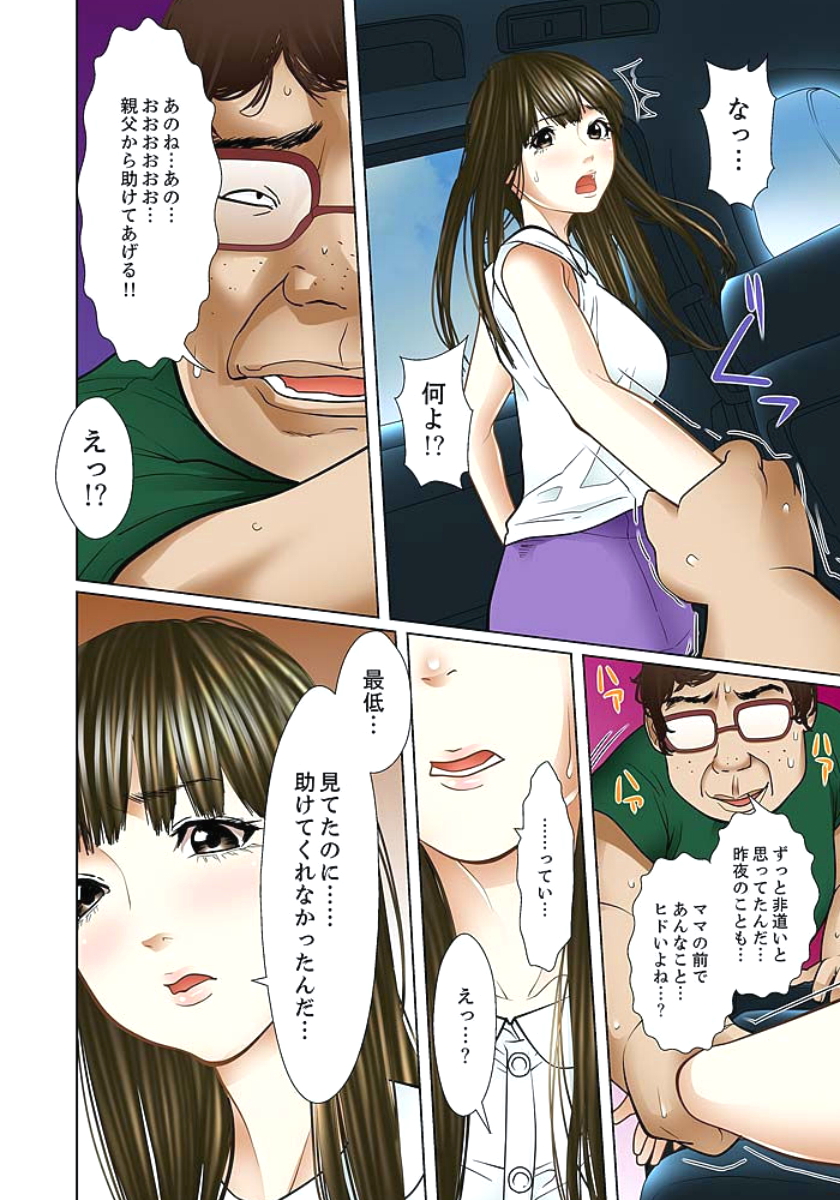 [ころすけ] 義父と兄から無理矢理、奥まで… [DL版]