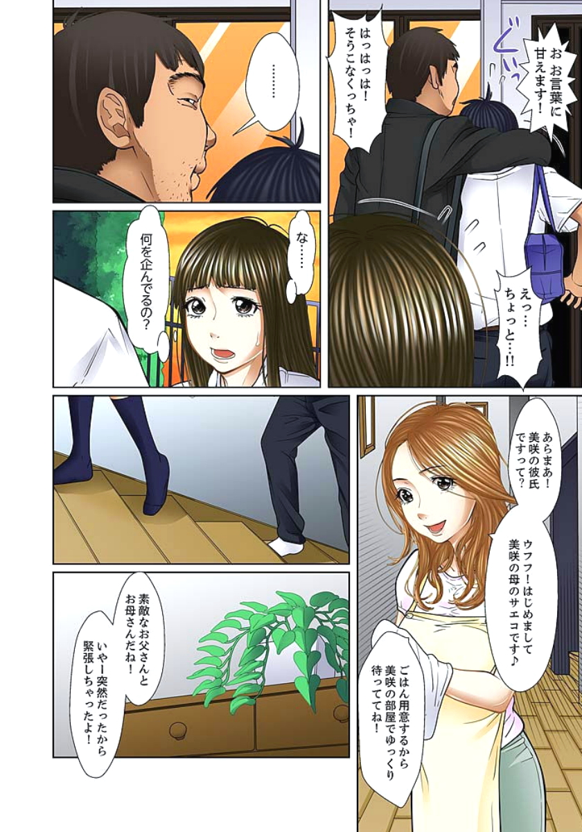 [ころすけ] 義父と兄から無理矢理、奥まで… [DL版]