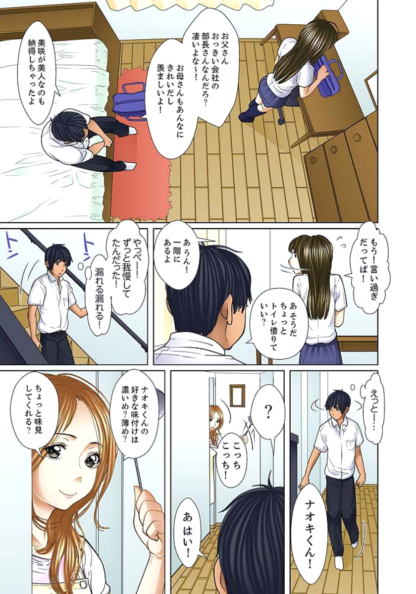 [ころすけ] 義父と兄から無理矢理、奥まで… [DL版]