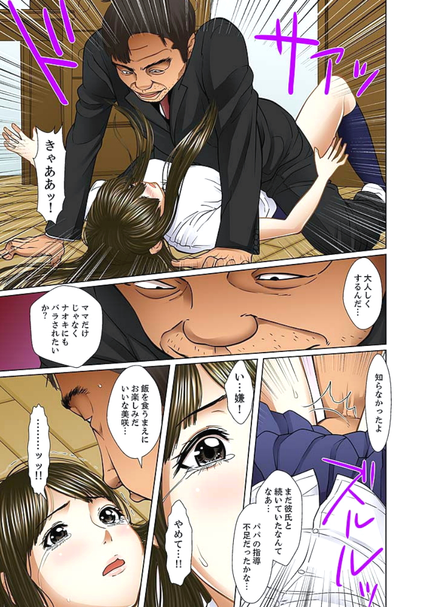 [ころすけ] 義父と兄から無理矢理、奥まで… [DL版]