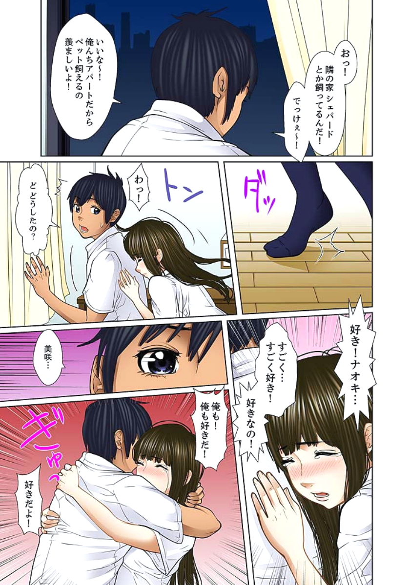 [ころすけ] 義父と兄から無理矢理、奥まで… [DL版]