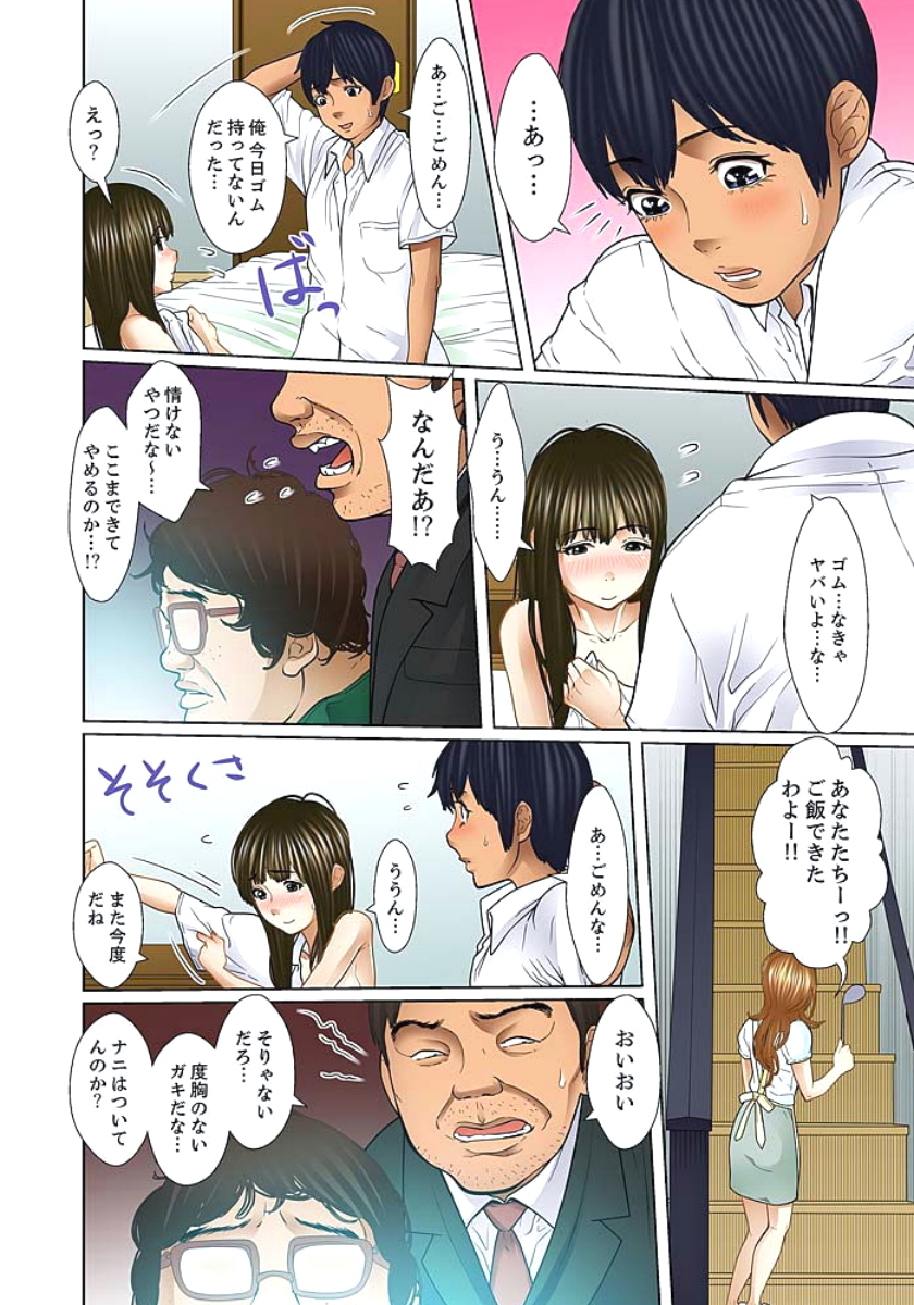 [ころすけ] 義父と兄から無理矢理、奥まで… [DL版]