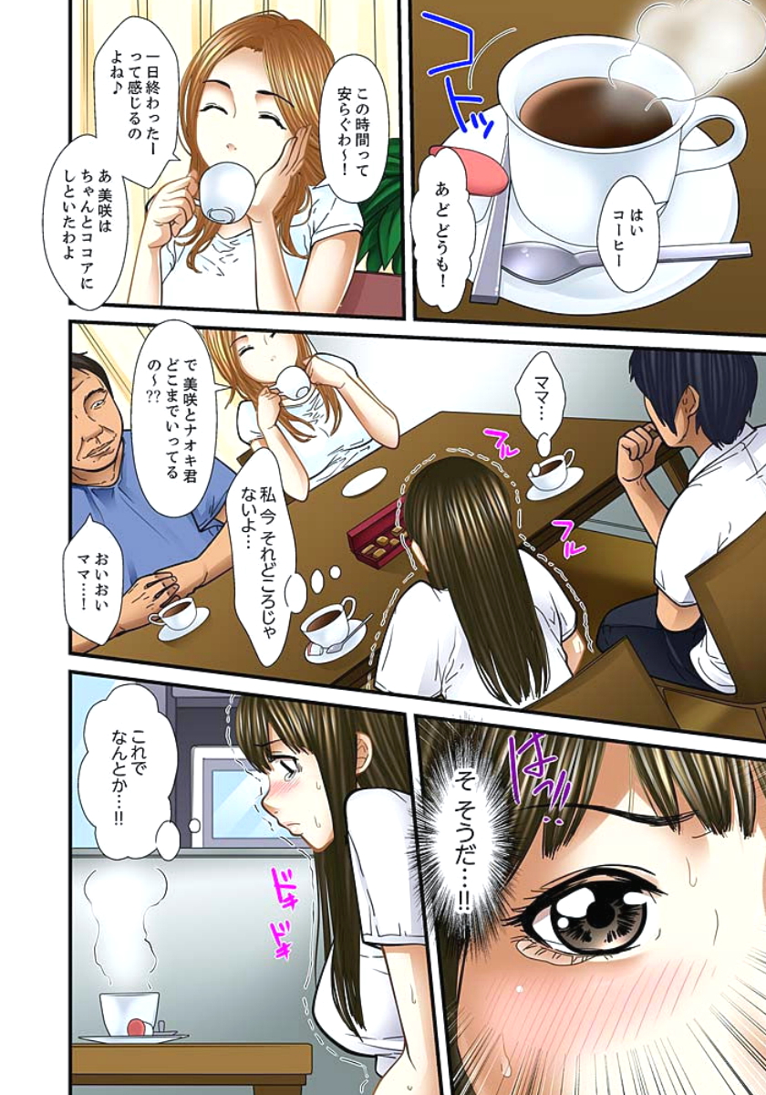 [ころすけ] 義父と兄から無理矢理、奥まで… [DL版]