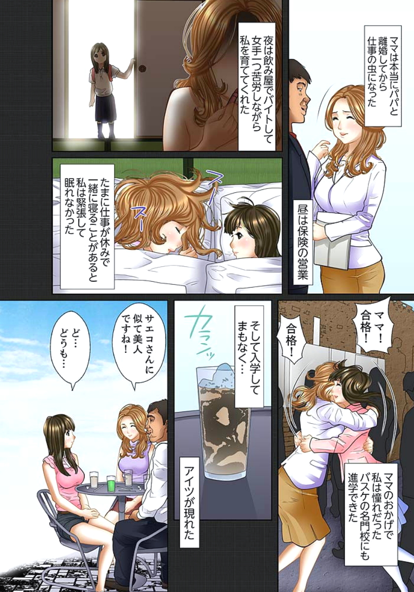 [ころすけ] 義父と兄から無理矢理、奥まで… [DL版]