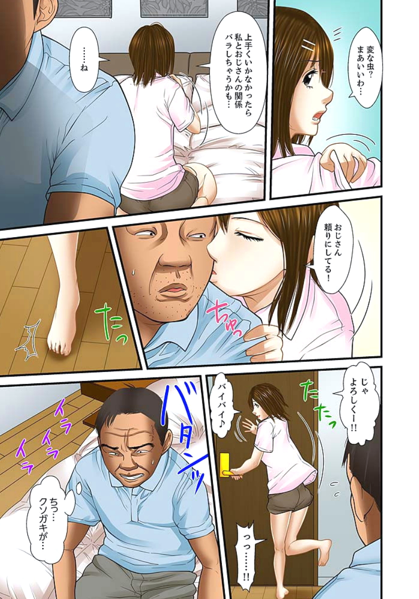 [ころすけ] 義父と兄から無理矢理、奥まで… [DL版]