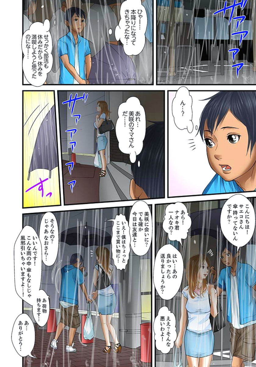 [ころすけ] 義父と兄から無理矢理、奥まで… [DL版]