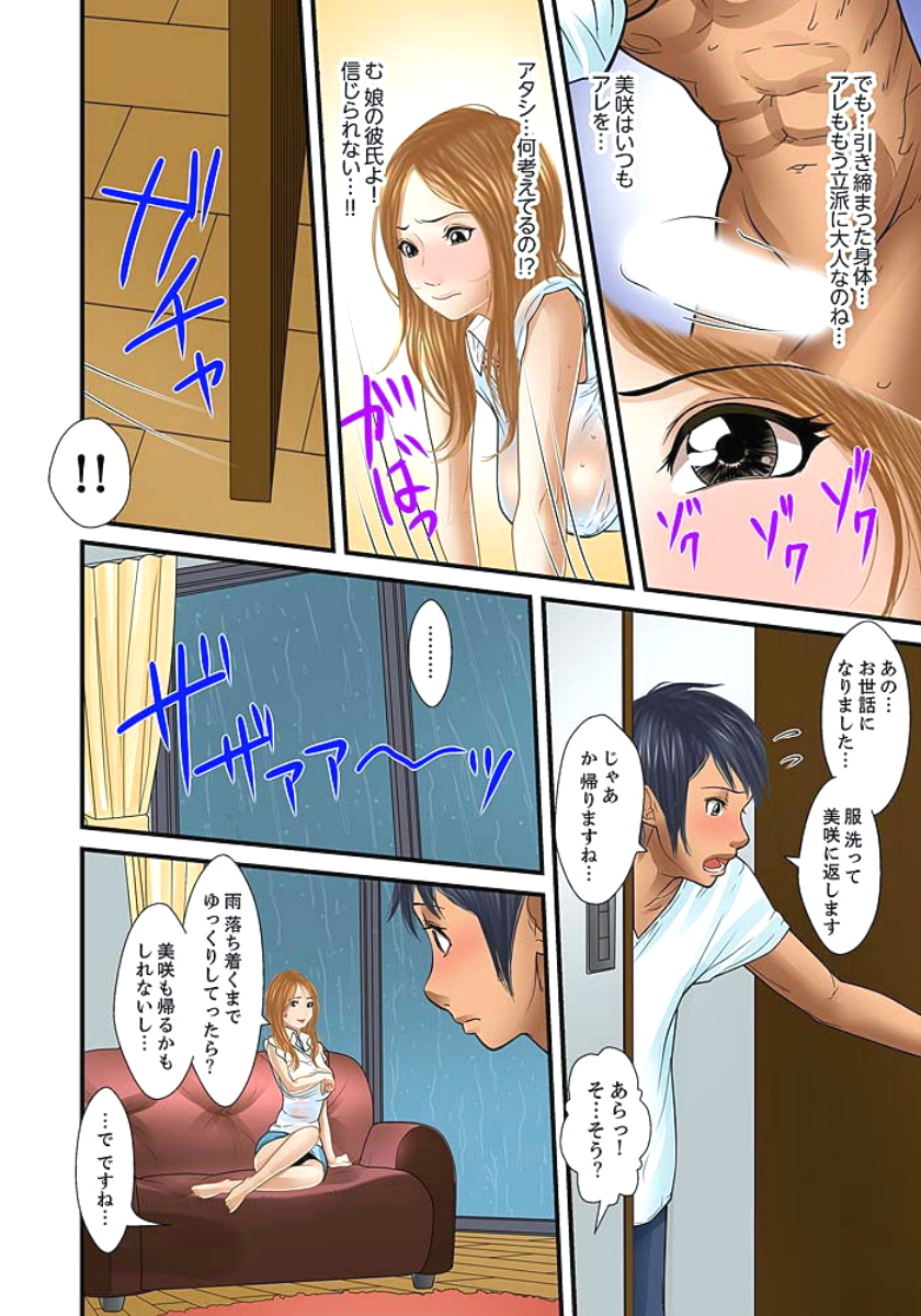 [ころすけ] 義父と兄から無理矢理、奥まで… [DL版]